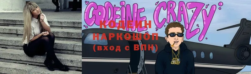 Кодеин Purple Drank  как найти закладки  Лермонтов 